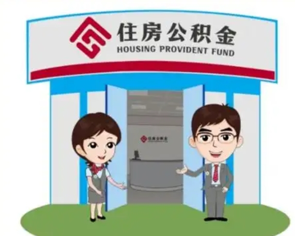 安吉辞职可以取住房公积金吗（辞职了能提取住房公积金吗）